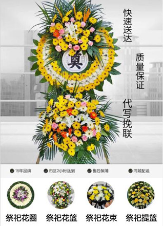 山东青岛莱西市孙受镇西赵格庄村花圈代送